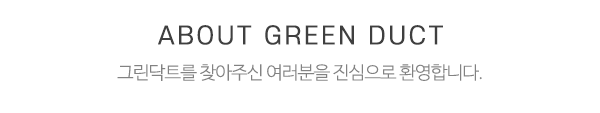 그린닥트_메인문구_내용