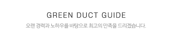 그린닥트_중간제목_제목