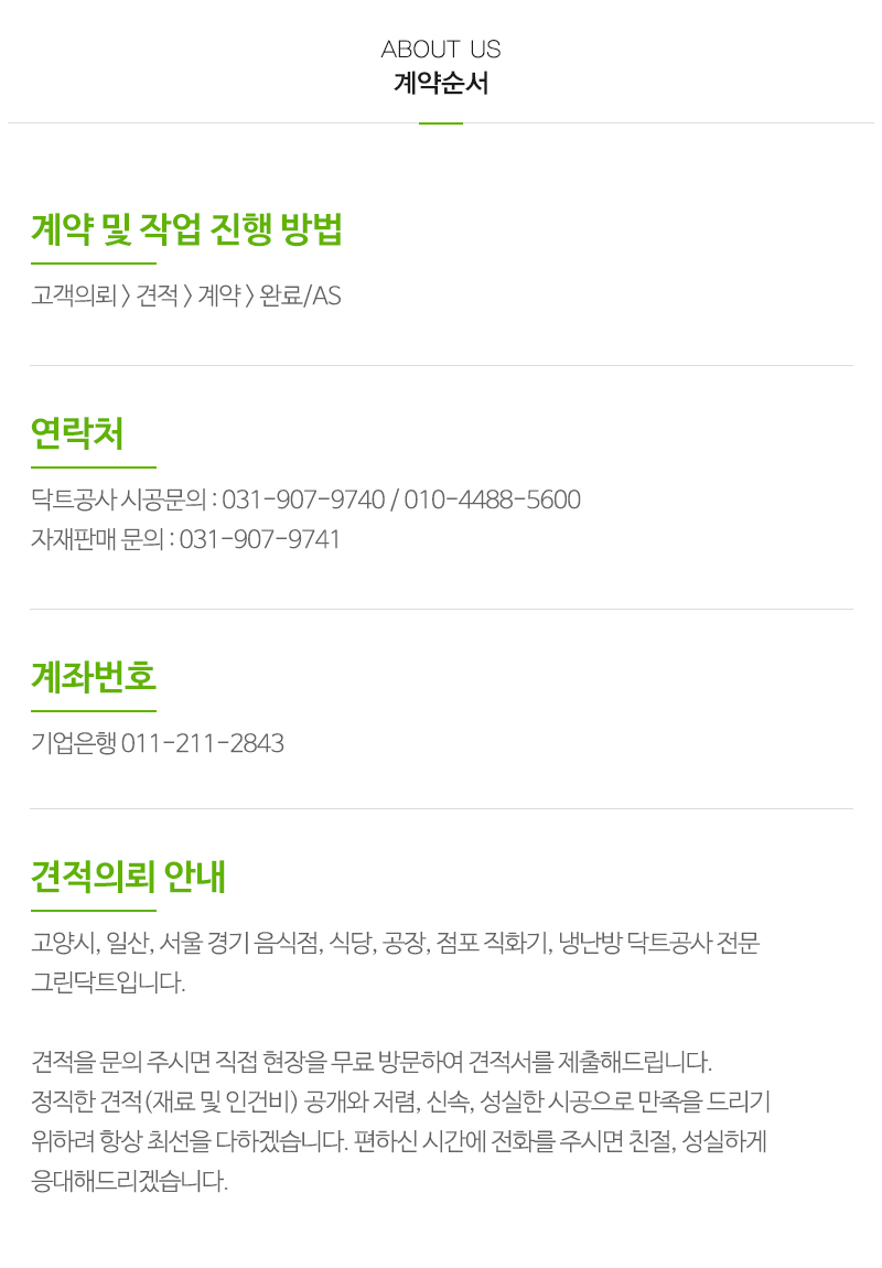 그린닥트_내용