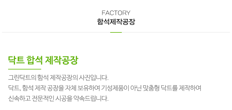 그린닥트_내용1_내용