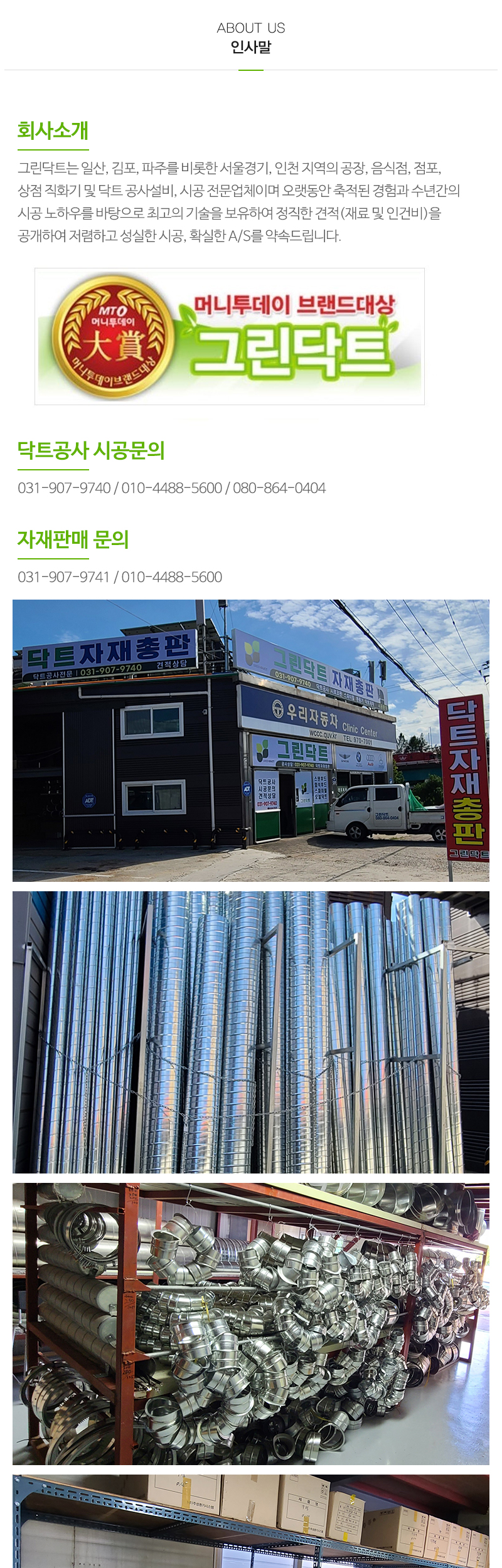 그린닥트__