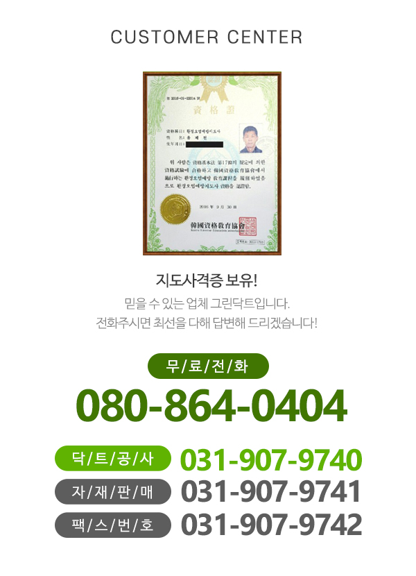 그린닥트_메인하단_내용