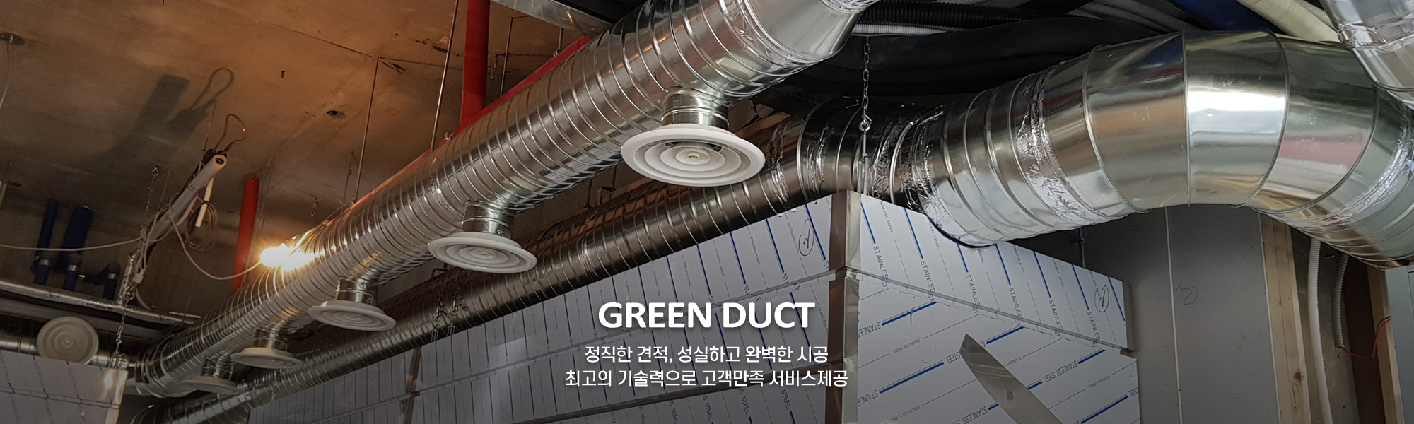 20250217173035_1H8MRKIx.jpg_carousel_일산파주김포닥트공사 그린닥트_일산닥트공사,파주닥트공사,김포닥트공사,일산닥트,파주닥트,김포닥트,식당닥트,주방후드,주방닥트,주방닥트공사