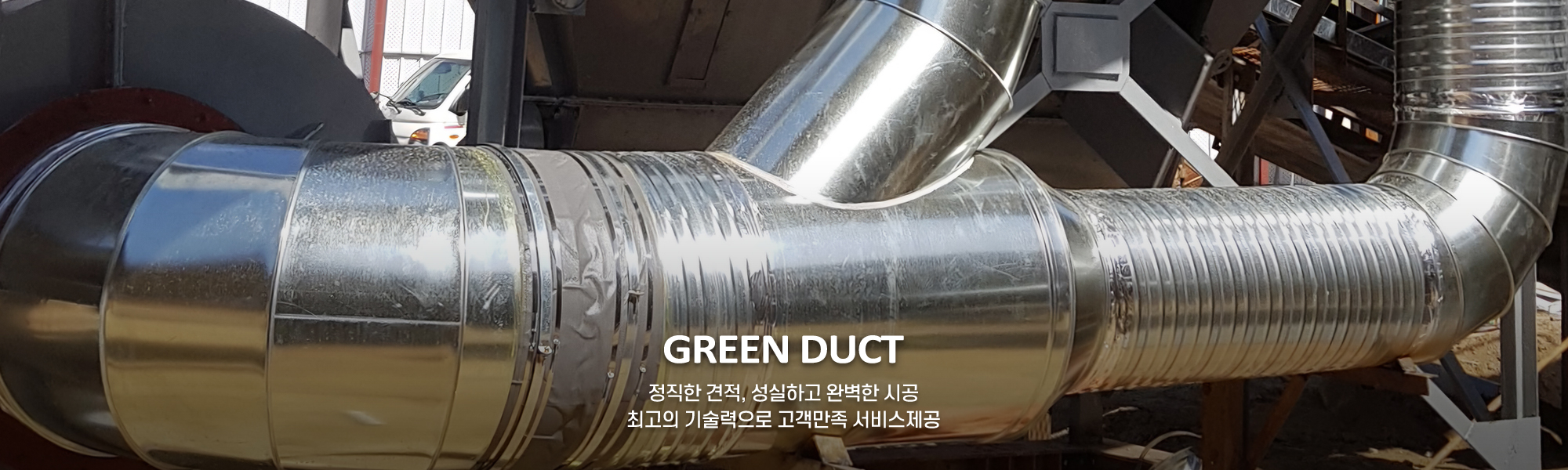20250217173035_2FNB5ebh.jpg_carousel_일산파주김포닥트공사 그린닥트_일산닥트공사,파주닥트공사,김포닥트공사,일산닥트,파주닥트,김포닥트,식당닥트,주방후드,주방닥트,주방닥트공사