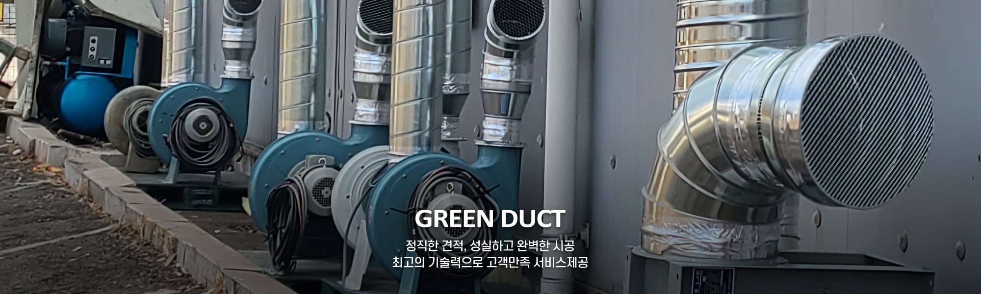 20250217173035_WiIrLUl7.jpg_carousel_일산파주김포닥트공사 그린닥트_일산닥트공사,파주닥트공사,김포닥트공사,일산닥트,파주닥트,김포닥트,식당닥트,주방후드,주방닥트,주방닥트공사