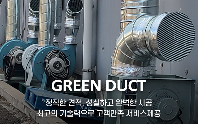 20250217173052_GZ17EaN4.jpg_carousel_일산파주김포닥트공사 그린닥트_일산닥트공사,파주닥트공사,김포닥트공사,일산닥트,파주닥트,김포닥트,식당닥트,주방후드,주방닥트,주방닥트공사