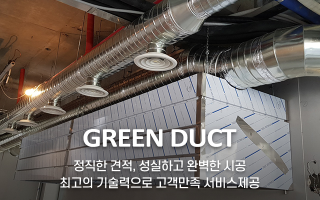 20250217173052_RPav3EwC.jpg_carousel_일산파주김포닥트공사 그린닥트_일산닥트공사,파주닥트공사,김포닥트공사,일산닥트,파주닥트,김포닥트,식당닥트,주방후드,주방닥트,주방닥트공사